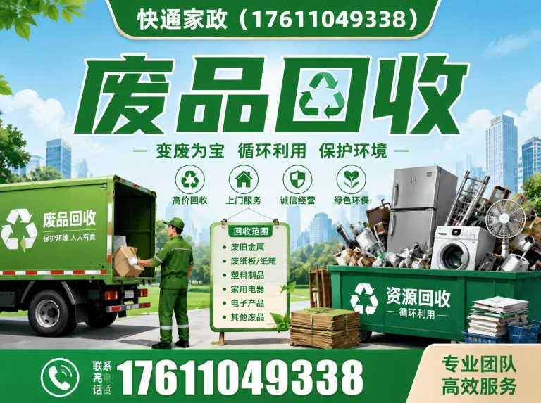 怀柔区快通家政展示图